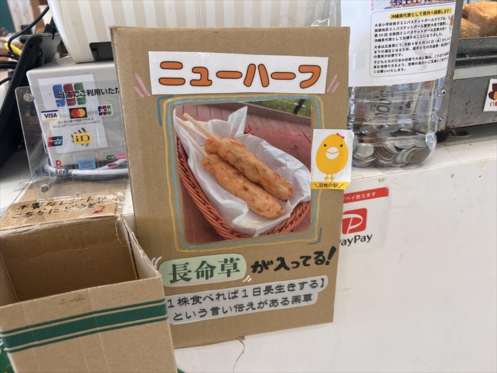 羽地の駅　やんばるたまご