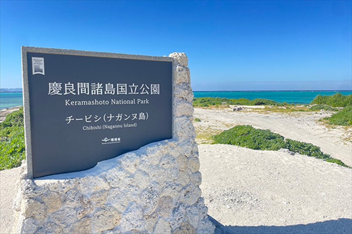 ナガンヌ島　北谷発