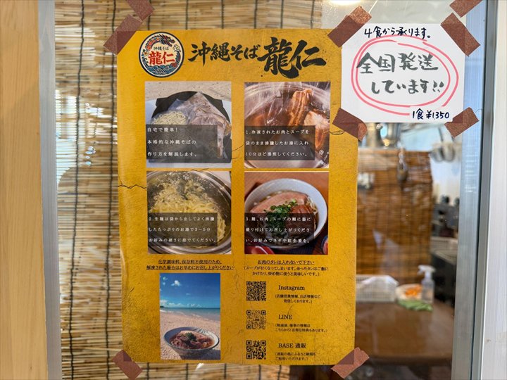 沖縄そば龍仁